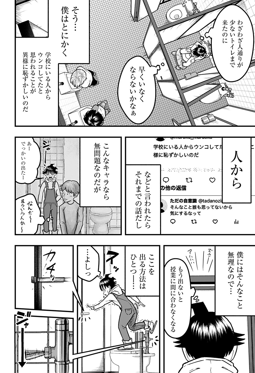 Sarashimono (OZAKI Khota) - Chapter 5 - Page 2